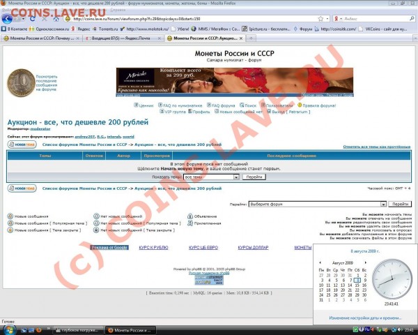 Почему на ауке висит тема за 21-03-2009 - нихт тем