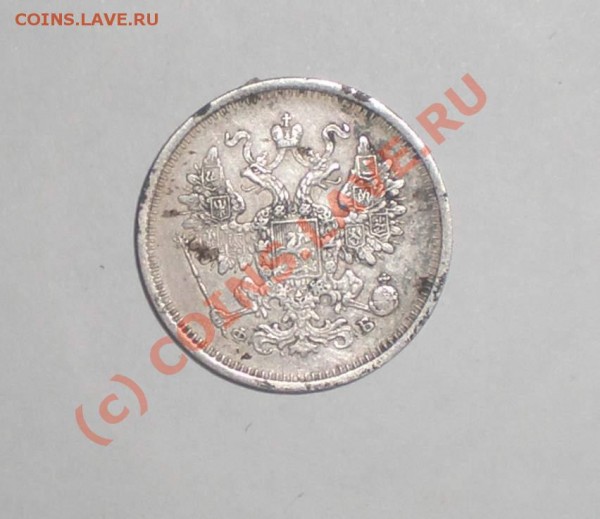 15 копеек 1861 года - P8080092_thumb