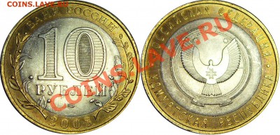 10руб. 2008 Удмуртская Респ. Раскол - до 19.04.12 22:00мск - Удм.(1)