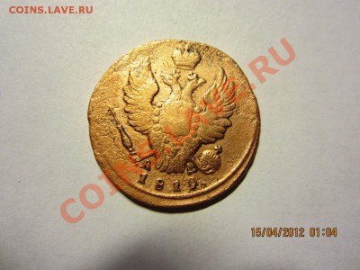 1 КОПЕЙКА 1819 КМ-АД, ДО 18 ,04 В 22.30 по мск - медь 006