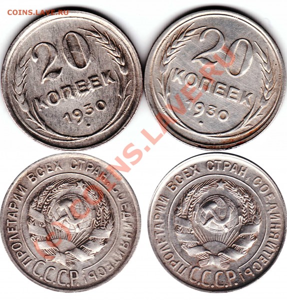 20 коп 1930 г - 20-1930