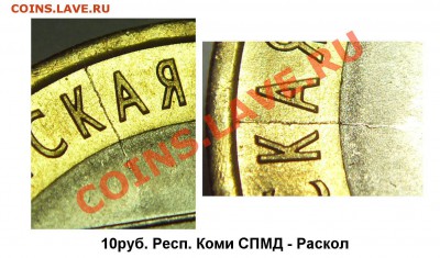 10руб. 2009 Респ. Коми. Раскол - до 19.04.12 22:00мск - коми(2)