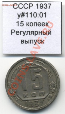 СССР 15 коп 1937 до 19.04 22:00 - USSR_y110_01_1937_15kop_Reverse