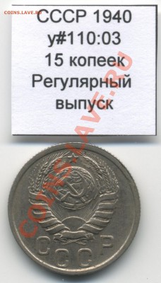 СССР 2x15 коп 1939+1940 до 19.04 22:00 - USSR_y110_03_1940_15kop_Obverse