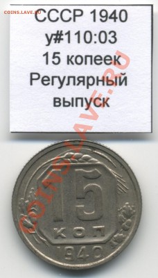 СССР 2x15 коп 1939+1940 до 19.04 22:00 - USSR_y110_03_1940_15kop_Reverse