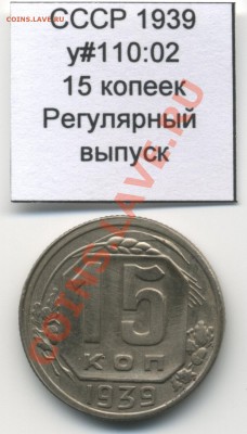 СССР 2x15 коп 1939+1940 до 19.04 22:00 - USSR_y110_02_1939_15kop_Reverse