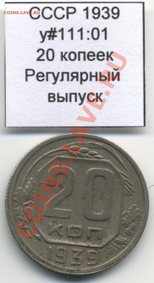 СССР 20 коп 1939 до 19.04 22:00 - USSR_y111_01_1939_20kop_Reverse