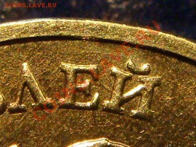 10 рублей 2010 ММД 1.23 А ДРУГОЙ ШРИФТ до 19-00 19.04.12 - DSC07287.JPG