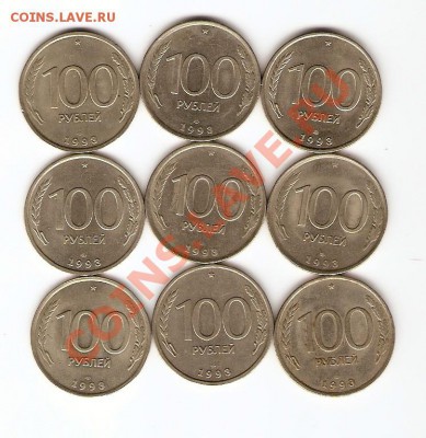 100 рублей 1993 года 9 шт. - сканирование0012