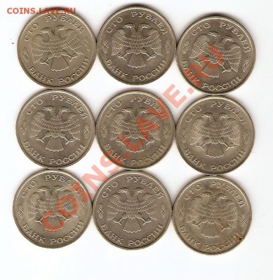 100 рублей 1993 года 9 шт. - сканирование0013