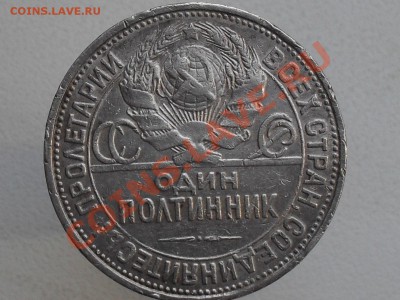 один полтинник 1927 года, 9 грамм чистого серебра - SDC11502.JPG