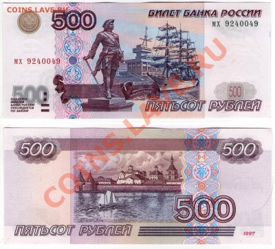 500 руб РФ мод-ции 2001г (ПРЕСС) Серия мх до 21.04.12 20:00 - 500_01_мх