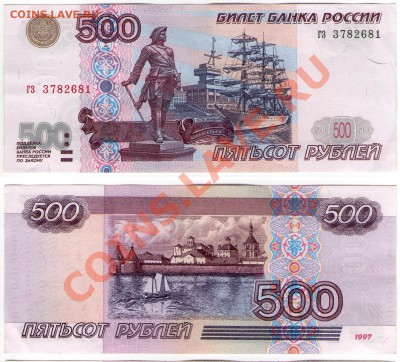 500 руб РФ без мод-ции (аПРЕСС) Серия гз до 21.04.12 20:00 - 500_97_гз