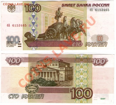 100 руб РФ мод-ция 2001г Серия бА до 21.04.12 20:00 - 100_01_бА