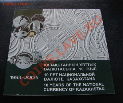 нужна оценка набор 100 тенге - казах набор 1