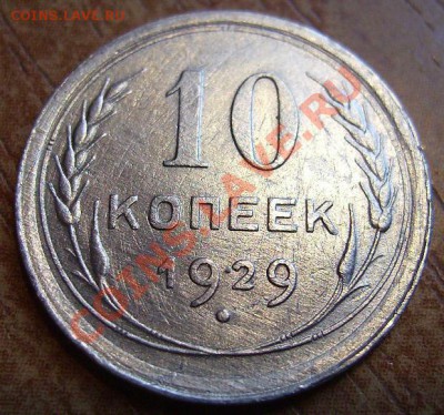 10к 1929г. Ф-44. До 16.04.2012г - 29.2.JPG