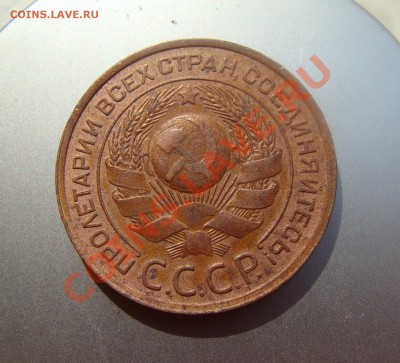 3 копейки 1924 год. до 18.04.2012г. 21-00 МСК - DSC04992.JPG