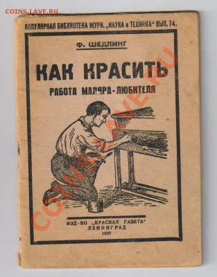 Книга-ТЕХНИКА ТЕМПЕРЫ - 1931год до 18.04.2012г 21-00 - 1 Как красить
