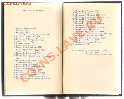 Книга-альбом В.ПОЛЕНОВ - 1958год до 18.04.2012г 21-00 - 2 книга ОРЕСТ КИПРЕНСКИЙ 004