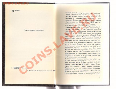 Книга-альбом В.ПОЛЕНОВ - 1958год до 18.04.2012г 21-00 - 2 книга ОРЕСТ КИПРЕНСКИЙ 001