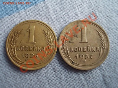 1 КОПЕЙКА 1926 и 1 КОПЕЙКА 1937 !!! - DSCN0550.JPG