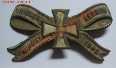 Знак ветеранской организации.Оценка - 1