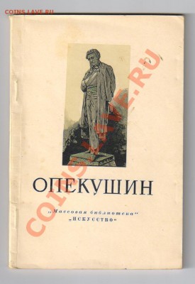 Книга УРОКИ РИСОВАНИЯ в 3-4кл.-1961г до 18.04.2012г 21-00 - 1 ОПЕКУШИН