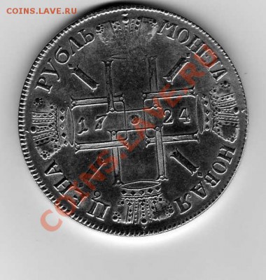 1 рубль 1724года - img021