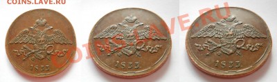 *5 копеек 1833 ЕМ ФХ "отличная" до 19.04.2012 22:00 Мск - 45