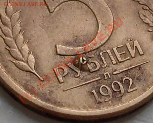 5 руб.92г - 32567578.JPG