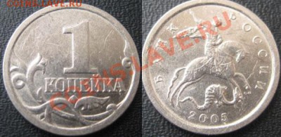 1 копейка 2005г С-П Шт.3.21Б  До 17.04.12г В21-00Мск - 3