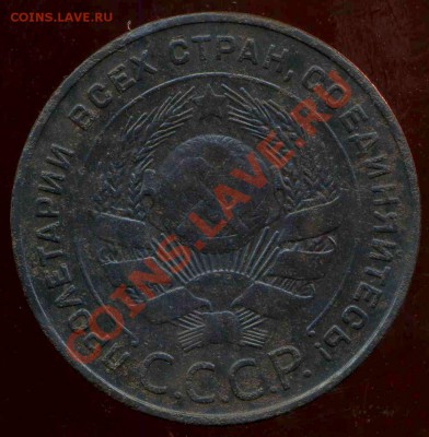 5 копеек 1924г до 18.04.2012г 22.00мск - img788