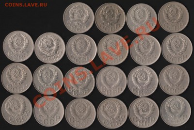 20 копеек 1931-1957 25 штук без повторов до  20 апреля 2012 - IM000118.JPG