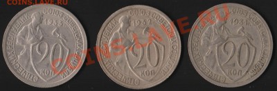 20 копеек 1931-1957 25 штук без повторов до  20 апреля 2012 - 20-1