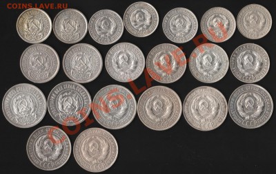 Билон 1922-1930 год 10,15,20 копеек 21 шт. до 20 апреля 2012 - IM000121.JPG