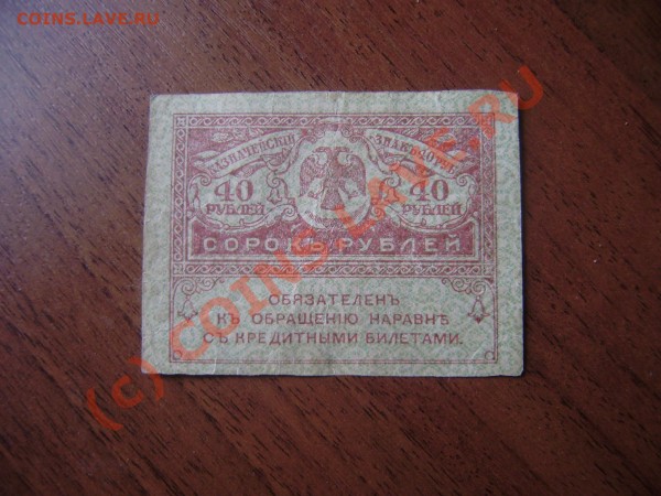 40 рублей. - 40 руб 001