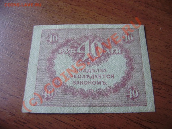 40 рублей. - 40 руб 002