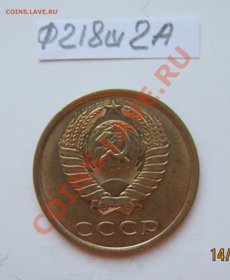 3 копейки 1989г.Ф-215 шт.3.2 16.04.2012г. в 22-00 Мск. - IMG_1347