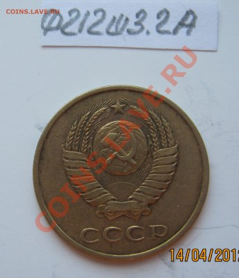 3 копейки 1990г.Ф-222 шт.2 16.04.2012г. в 22-00 Мск. - IMG_1351
