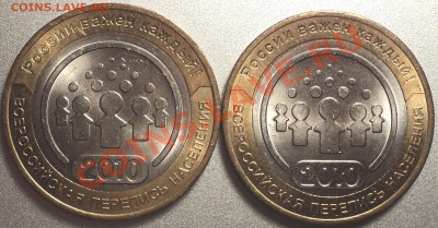10 рублей 2010 СПМД"Перепись" 2 шт.До 19.04.2012!!! - DSC07824.JPG