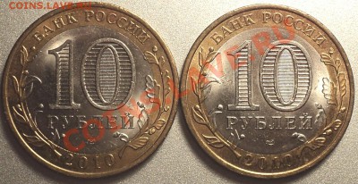2х10 рублей 2010 года СПМД "НАО".До 19.04.2012 года!!! - DSC07827.JPG