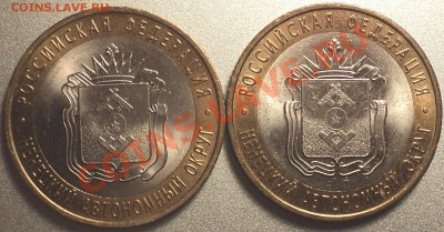 2х10 рублей 2010 года СПМД "НАО".До 19.04.2012 года!!! - DSC07826.JPG