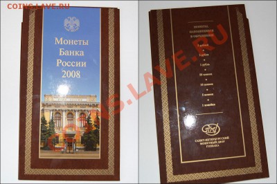 Наборы: ДГР, РФ, Годовые разменных. (upd 10.05) - gn2008spmd_1