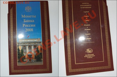 Наборы: ДГР, РФ, Годовые разменных. (upd 10.05) - gn2008mmd_1