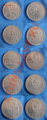 - подборка "50 лет Советской власти" 5 монет 1967 - до 20.04 - 50 лет