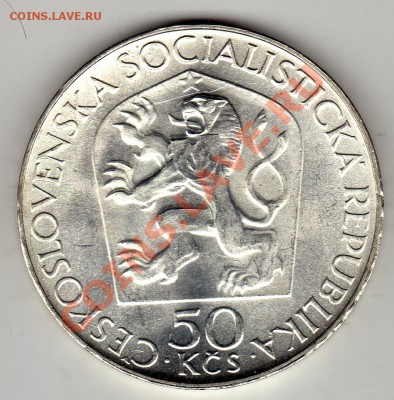 Ag ЧССР 50 КРОН 1970 ВЛАДИМИР ЛЕНИН ДО 19.04-22Ч (2161) - img378
