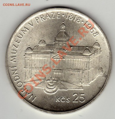 Ag ЧССР 25 КРОН 1968 НАРОДНЫЙ МУЗЕЙ ДО 19.04-22Ч (2020) - img381
