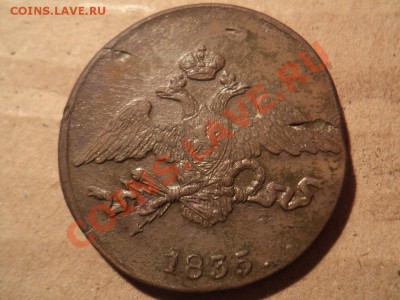 5 копеек 1835 См..велл...вери велл....оценить.... - DSC02929.JPG