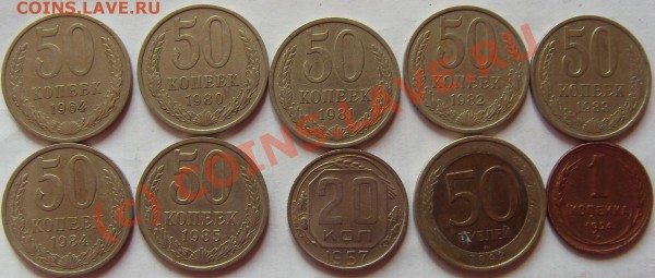1 копейка 1924, 50 копеек 1964,1980-1985,20 коп 1957 - SDC11767h