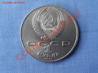 Юбилейка СССР-1 РУБ. Навои - DSCF0257